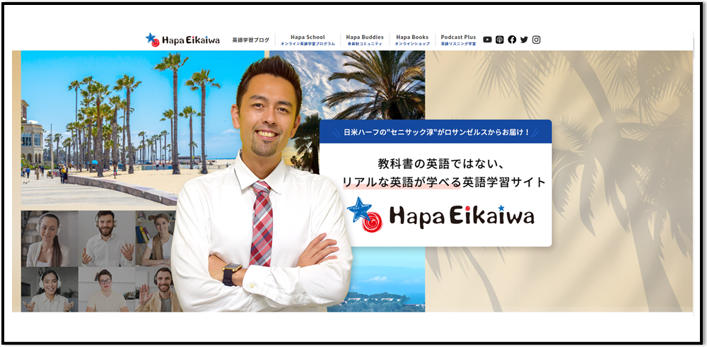 Hapa英会話のウェブサイト