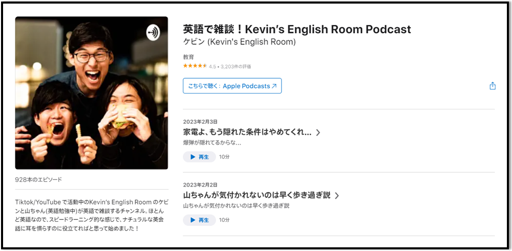 英語で雑談！Kevin's English Room Podcastのウェブサイト