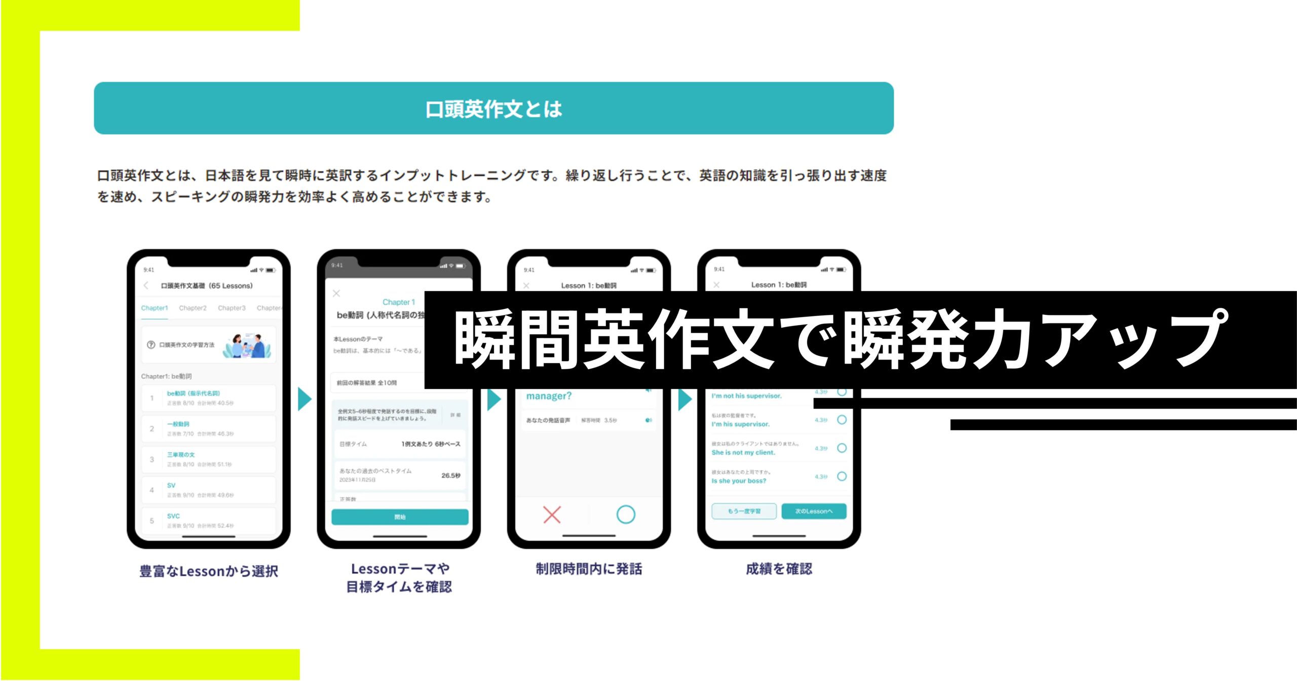 スピフルの瞬間英作文で瞬発力アップ