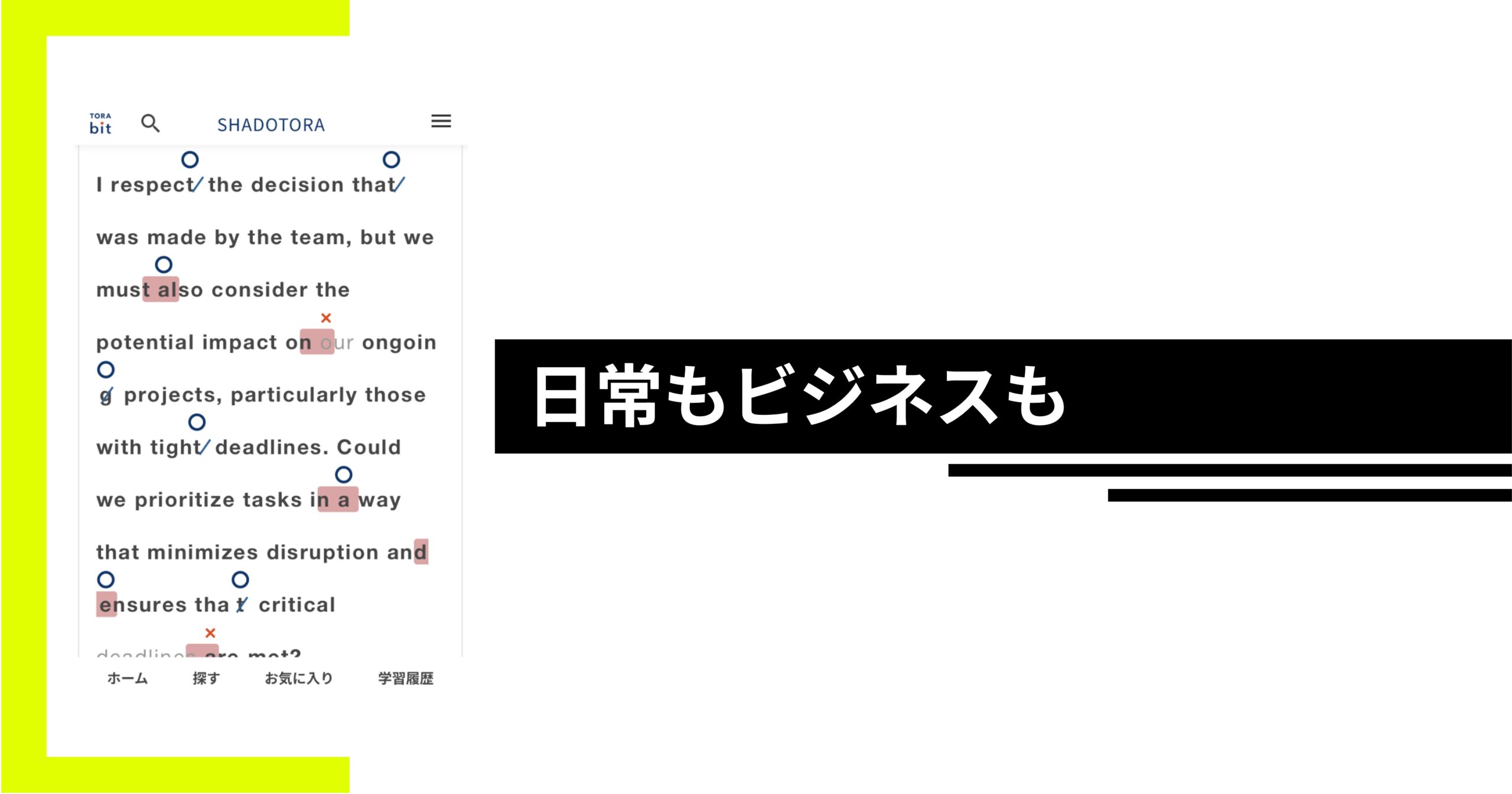 トラビットは日常英会話もビジネス英会話も学習できる