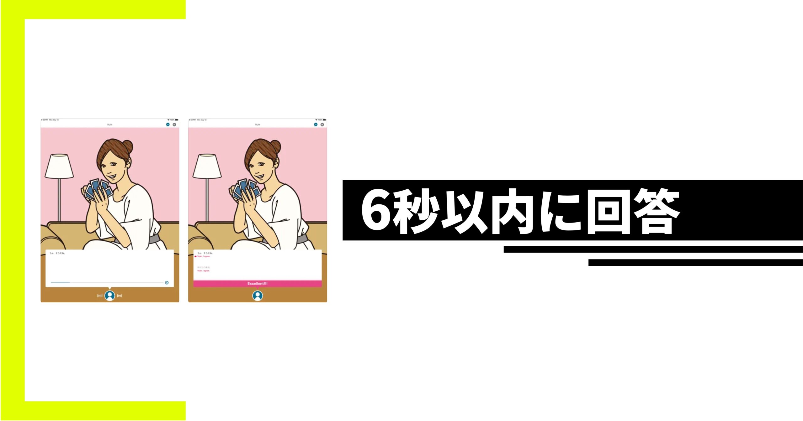 トーキングマラソンは６秒以内に回答