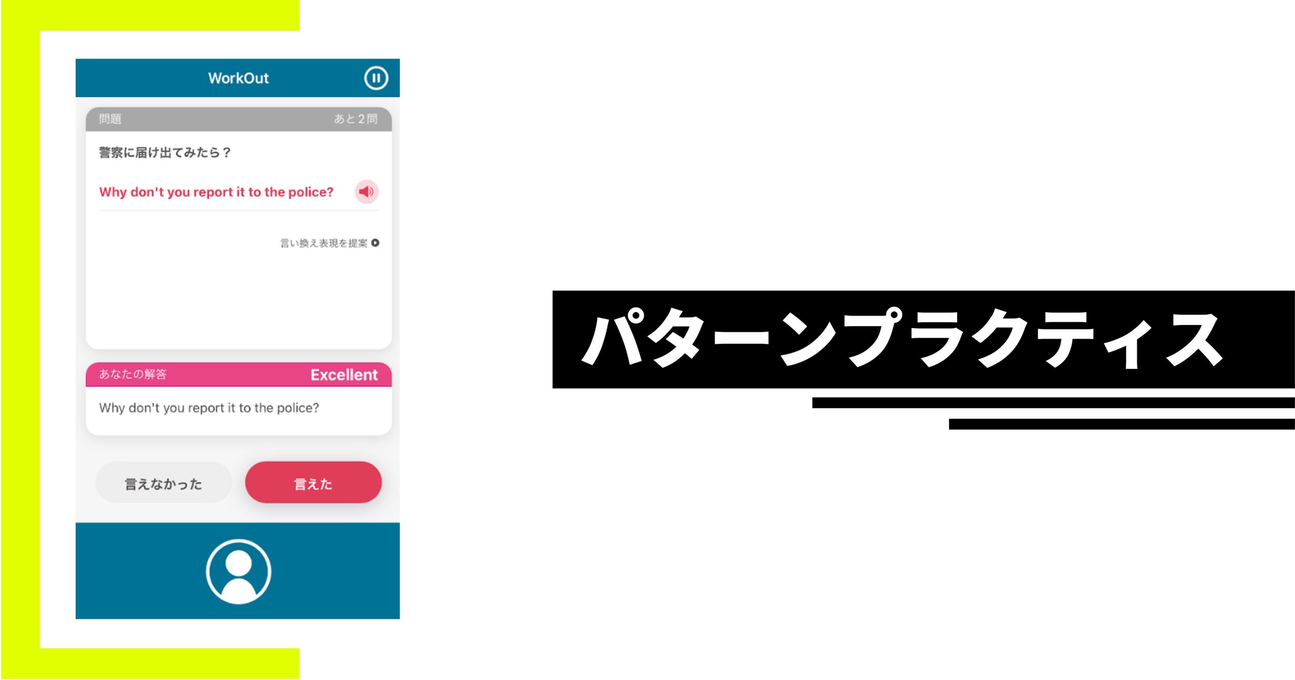 トーキングマラソンのパターンプラクティス