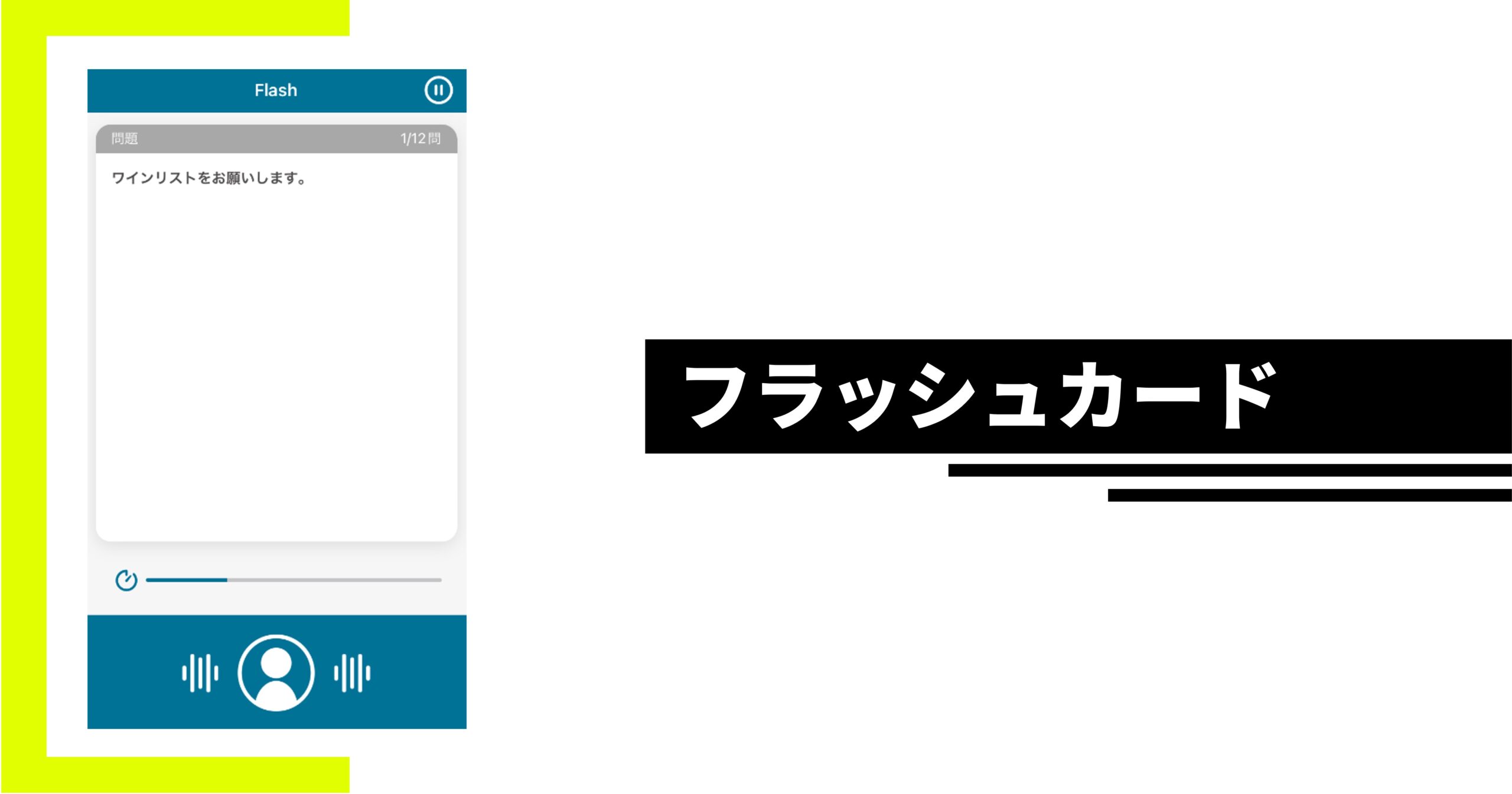 トーキングマラソンのフラッシュカード