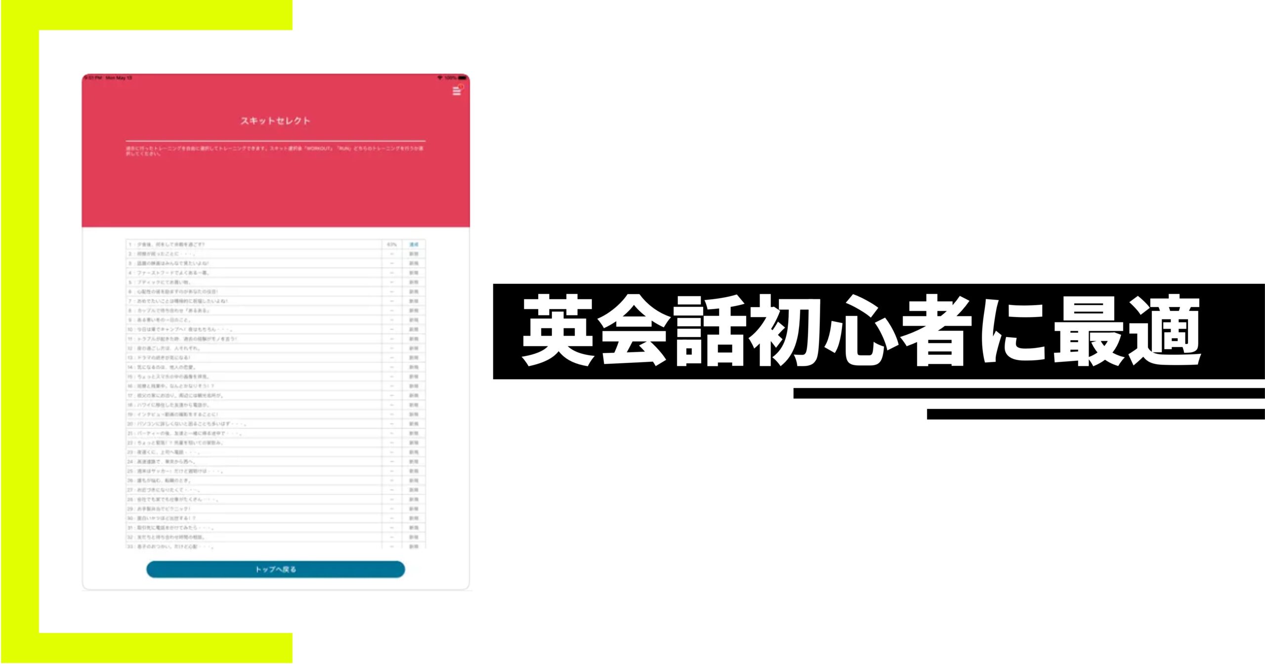 トーキングマラソンは英会話初心者に最適