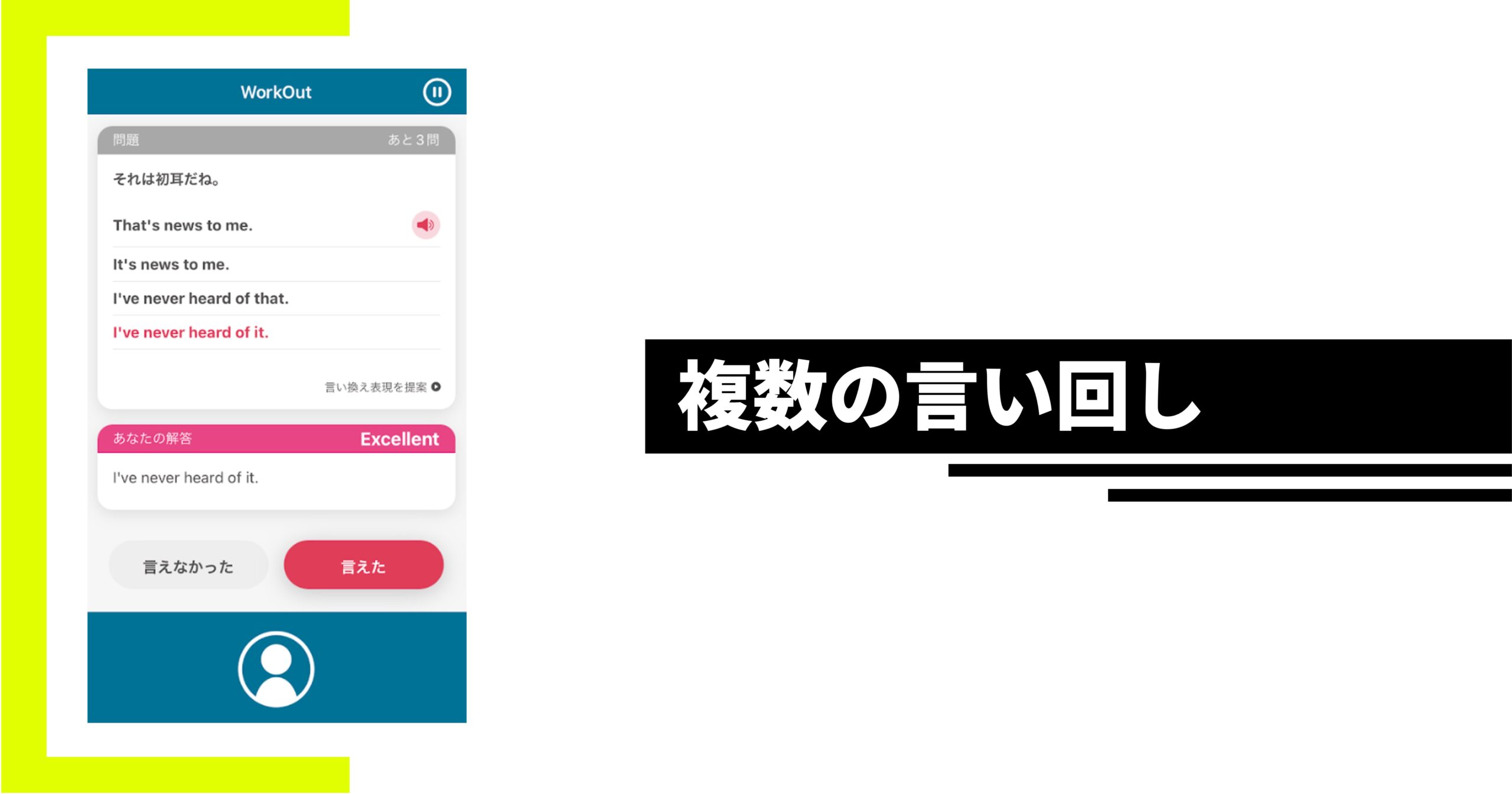 トーキングマラソンでは複数の言い回しが身に付く