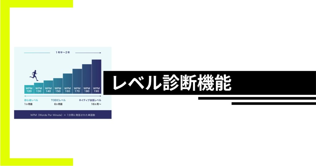 シャドテンのレベル診断機能