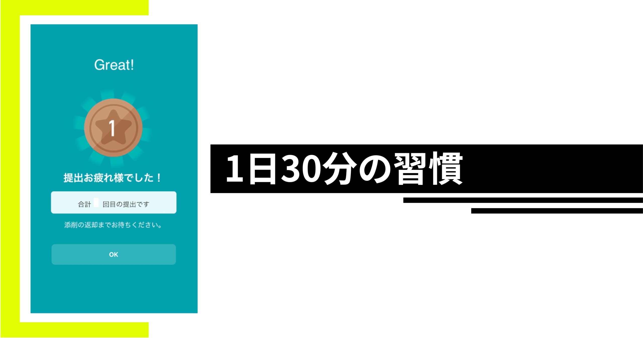 シャドテンは一日30分の習慣化を後押し