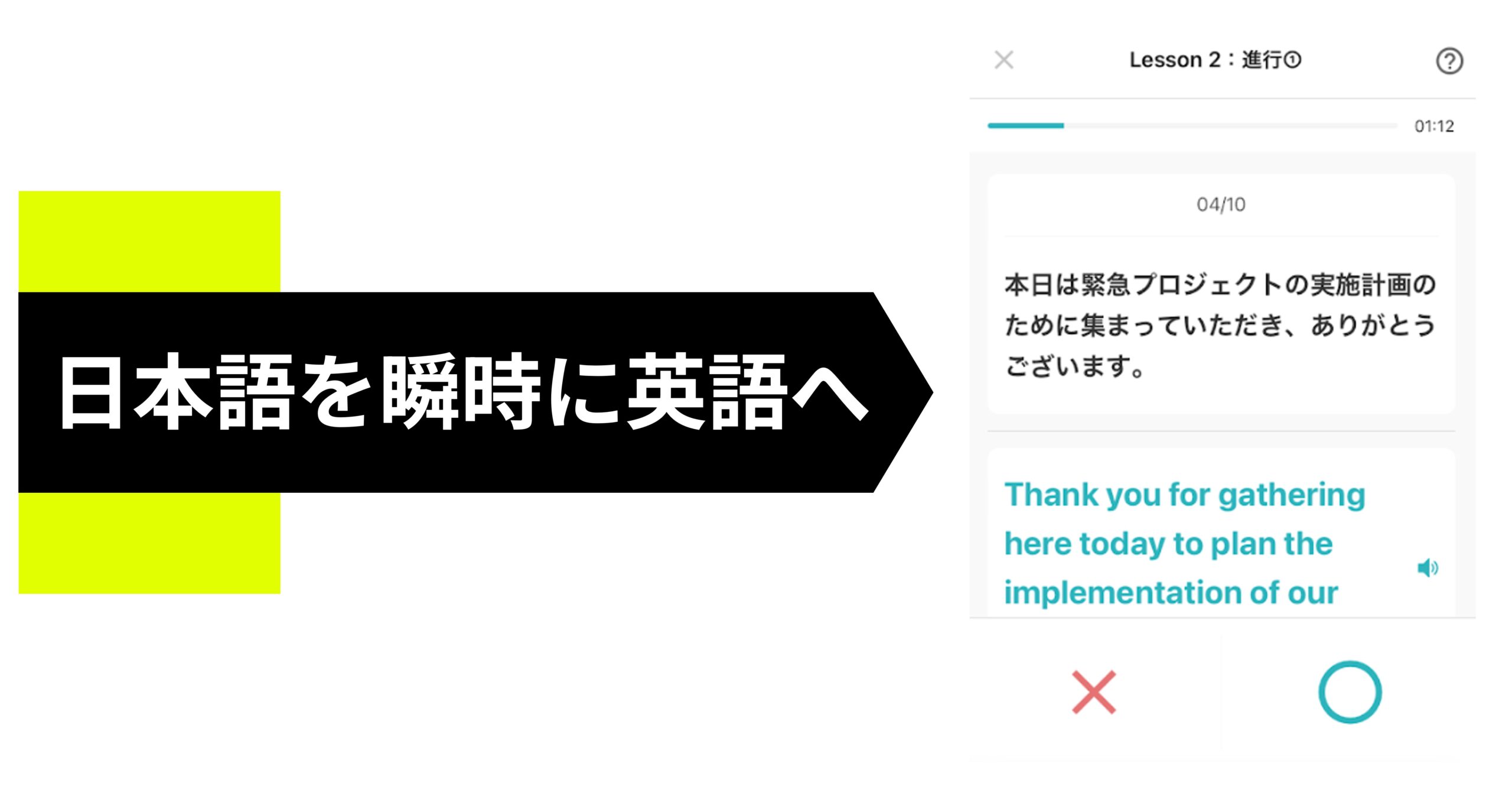 スピフル 日本語を瞬時に英語へ