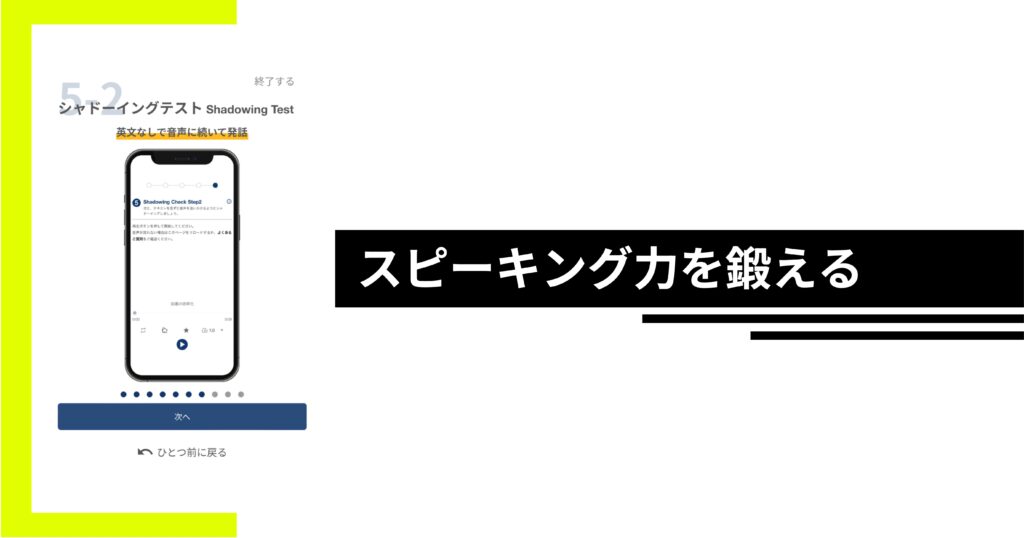 トラビットでスピーキング力を鍛える