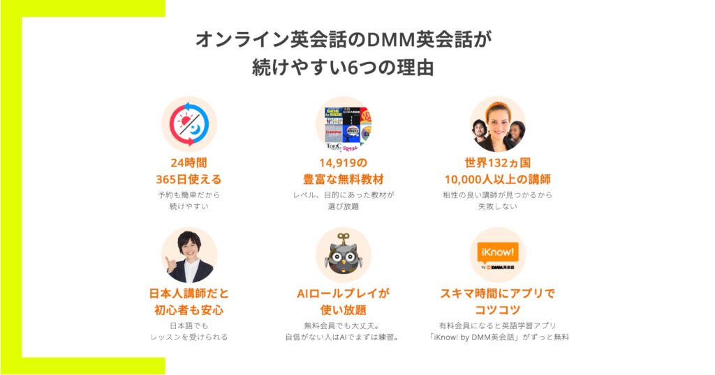 DMM英会話