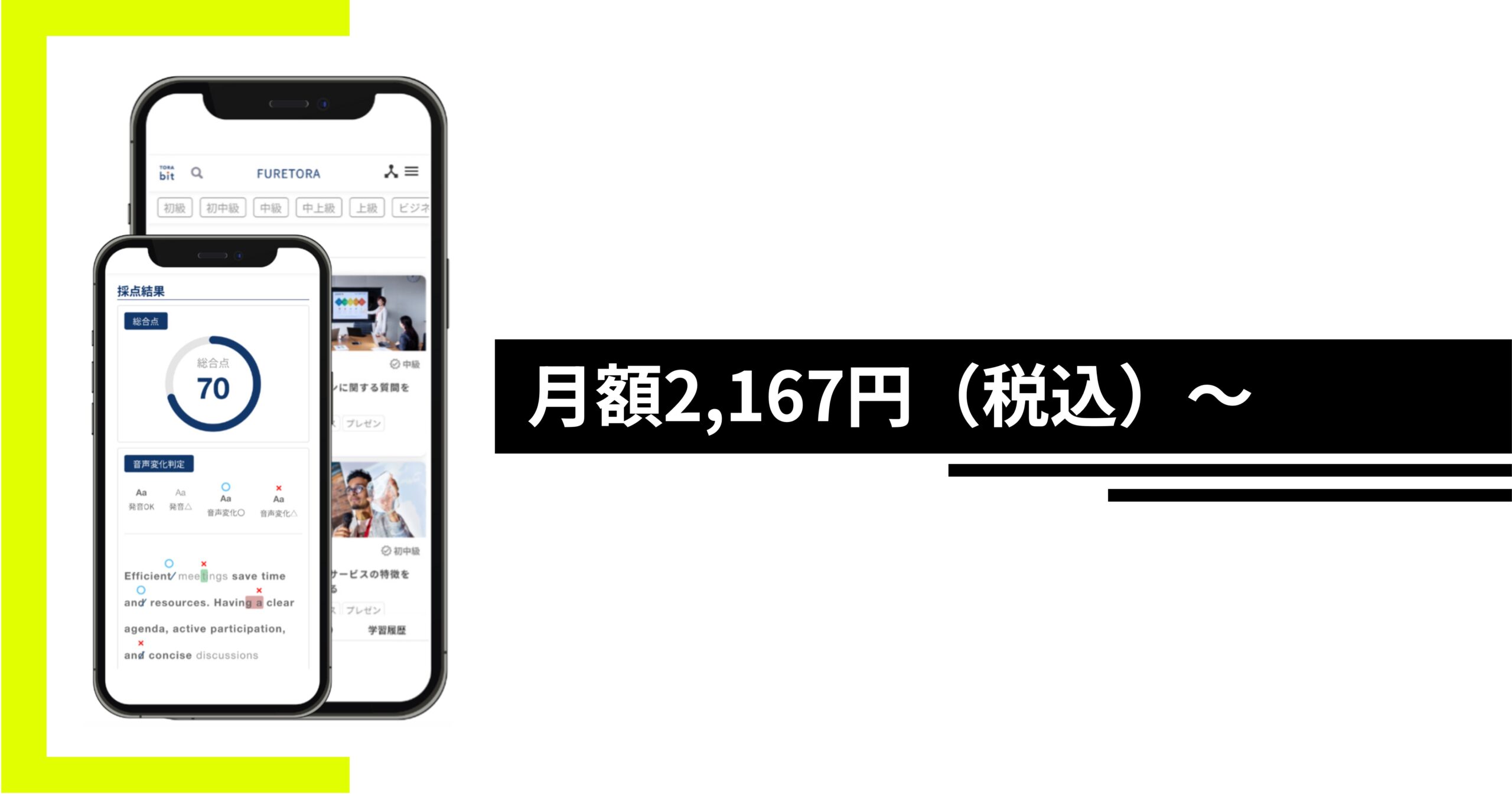 トラビット 月額2,167円から